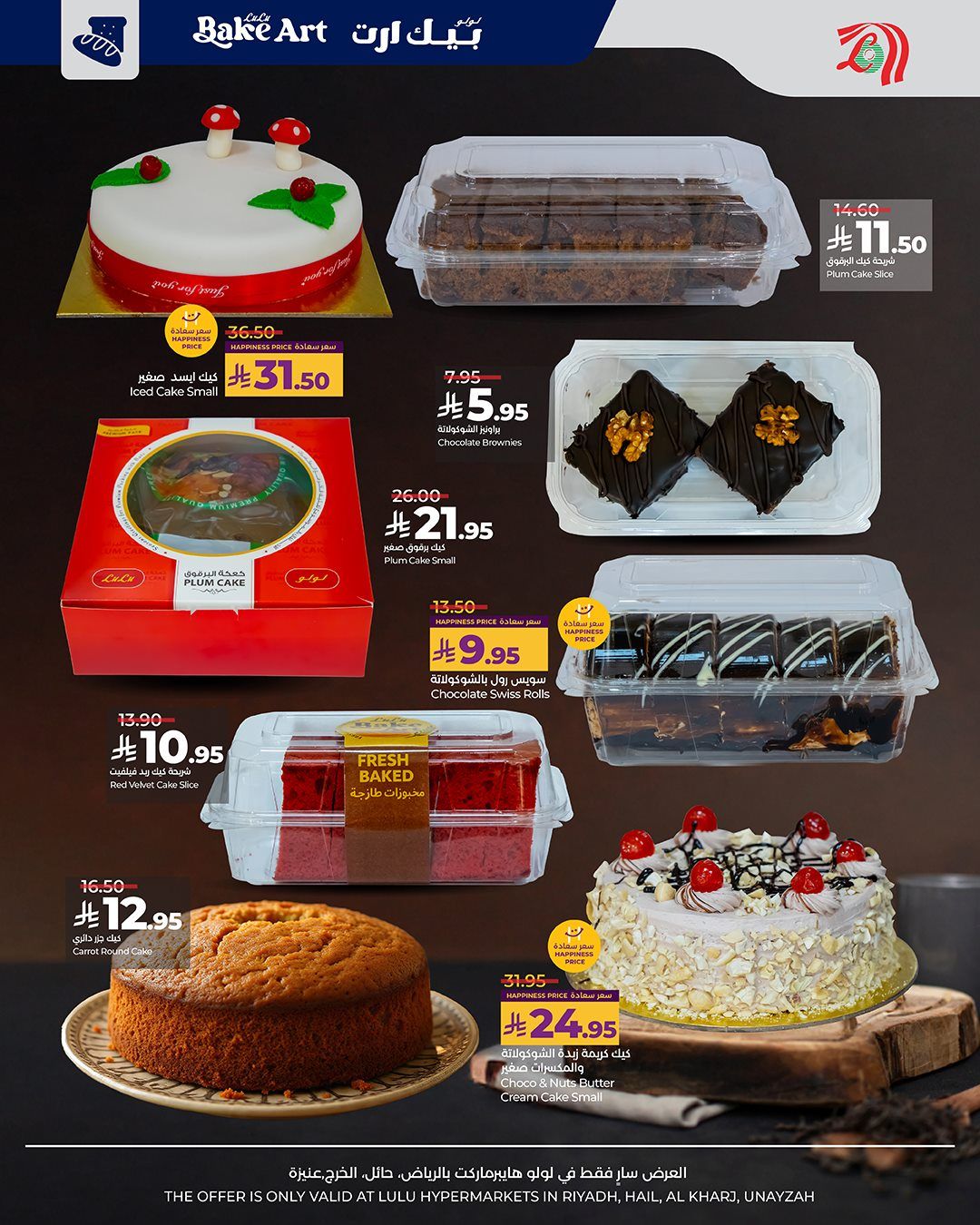 img19317c7101b82279dec6d36c3eaea532 - عروض لولو السعودية مهرجان الحلويات من 10 إلى 16 ديسمبر 2025