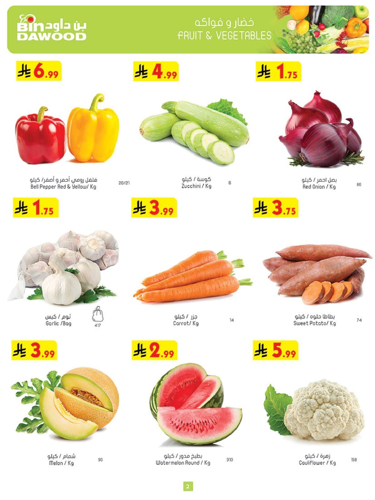 عروض بن داود المدينة المنورة الاربعاء 19 جماد الاخر 1447هـ | موسم التوفير 2 imgf7672cc2d78451f9af1456842bb1149e - عروض بن داود المدينة المنورة الاربعاء 19 جماد الاخر 1447هـ | موسم التوفير