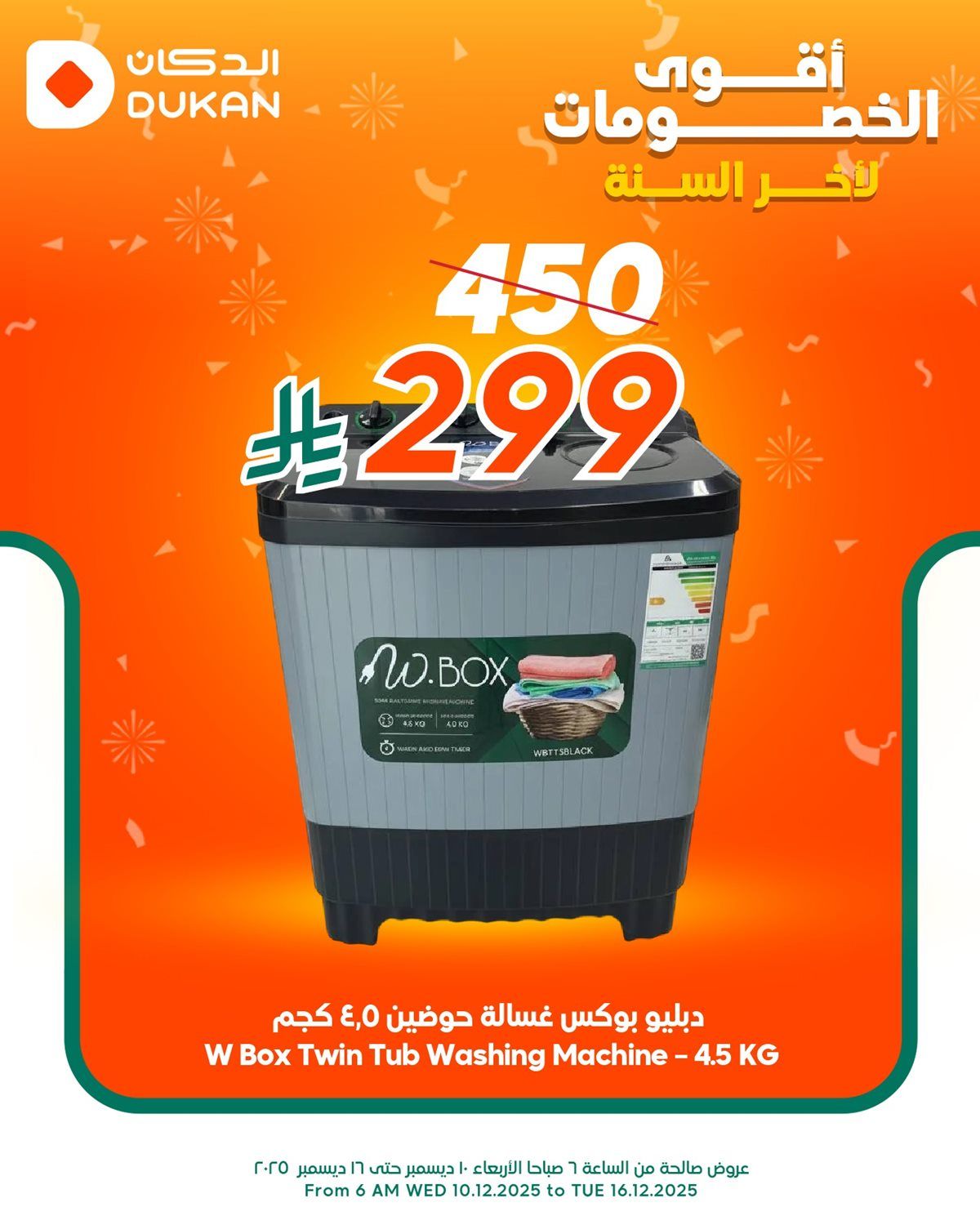 عروض الدكان على الالكترونيات من 10 حتى 16 ديسمبر 2025 تخفيضات نهاية السنة 8 img2a966f55d4746985148288ec71703dda - عروض الدكان على الالكترونيات من 10 حتى 16 ديسمبر 2025 تخفيضات نهاية السنة