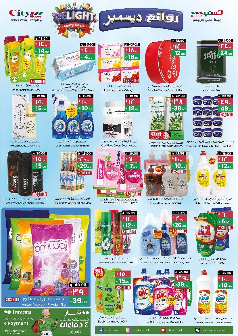 عروض سيتي فلور الجبيل الاسبوعية الاربعاء 10 ديسمبر 2025 | اقل الاسعار 2 img5df8a5f2569a3bf389aaa63201d8019f - عروض سيتي فلور الجبيل الاسبوعية الاربعاء 10 ديسمبر 2025 | اقل الاسعار
