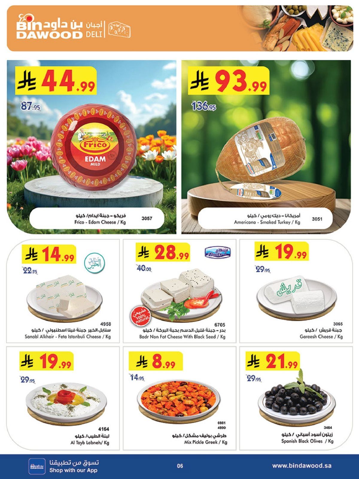 تسوق عروض بن داود جدة الاسبوعية الأربعاء 10 ديسمبر 2025 - اقوي العروض 6 imgc95665421cf0c05113c7d52c9ddf4369 - تسوق عروض بن داود جدة الاسبوعية الأربعاء 10 ديسمبر 2025 - اقوي العروض