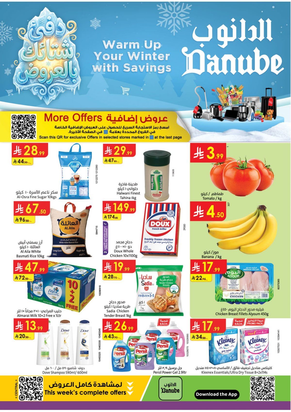 تصفح عروض الدانوب الرياض الاسبوعية الاربعاء 10 ديسمبر 2025 ووفر الكثير 1 img120e66f693ea8166e45f9782947a1ee9 - تصفح عروض الدانوب الرياض الاسبوعية الاربعاء 10 ديسمبر 2025 ووفر الكثير