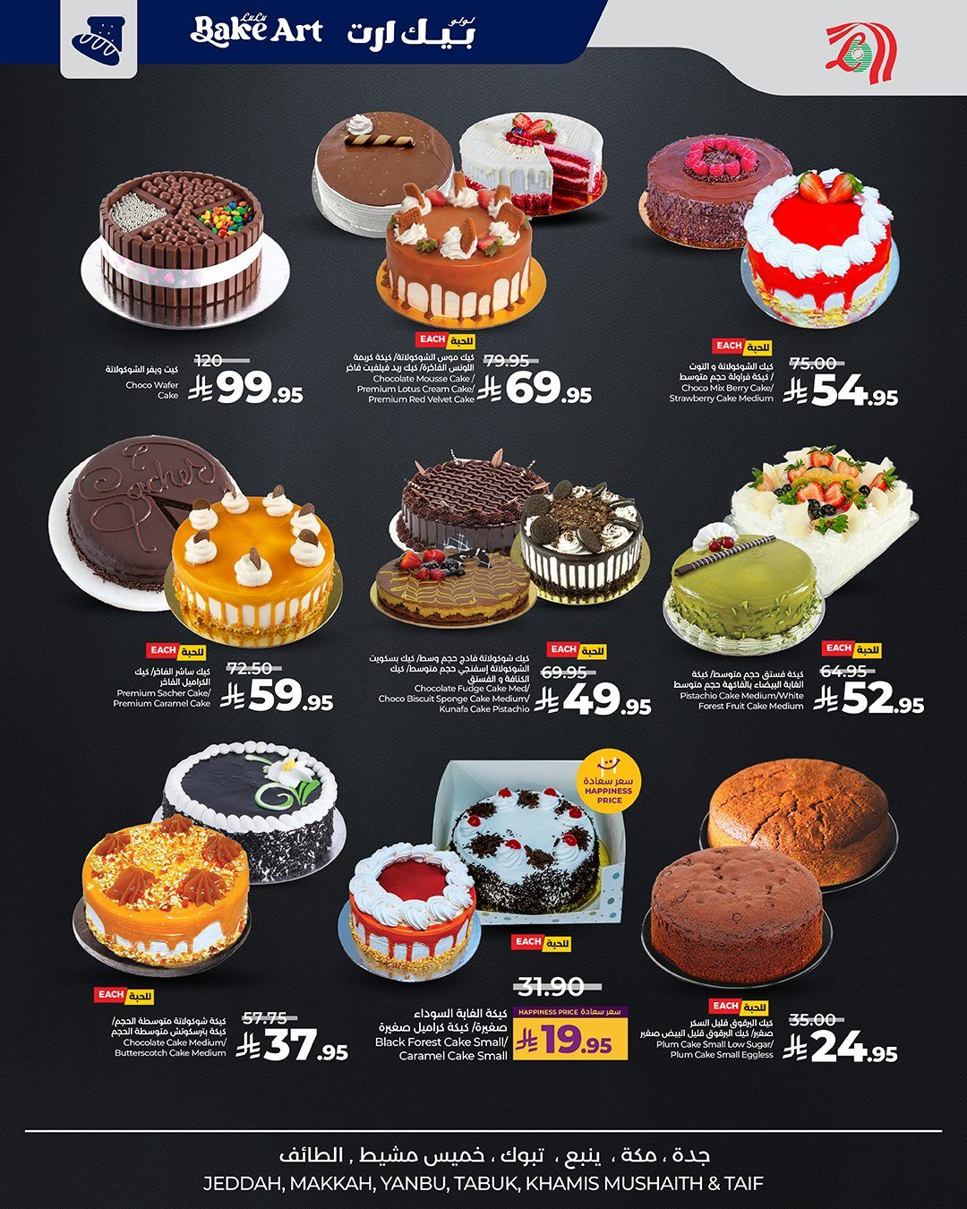 img19a28132130d83dc1db038dda7665d02 - عروض لولو السعودية مهرجان الحلويات من 10 إلى 16 ديسمبر 2025