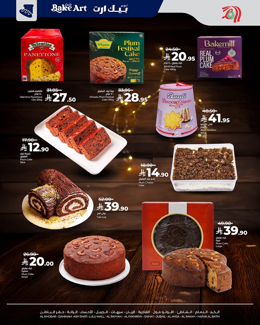 imga93307b28b455691a02b1a7449f80f0b - عروض لولو السعودية مهرجان الحلويات من 10 إلى 16 ديسمبر 2025