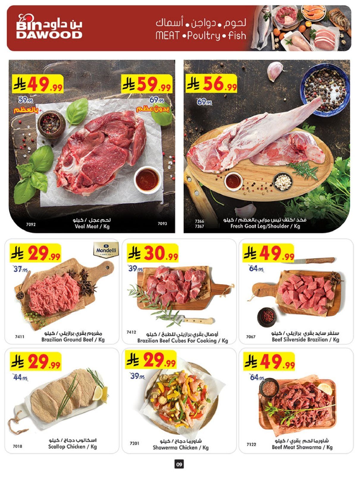 عروض بن داود المدينة المنورة الاربعاء 19 جماد الاخر 1447هـ | موسم التوفير 9 img1ea54e0758c87dbb369313db97eff150 - عروض بن داود المدينة المنورة الاربعاء 19 جماد الاخر 1447هـ | موسم التوفير