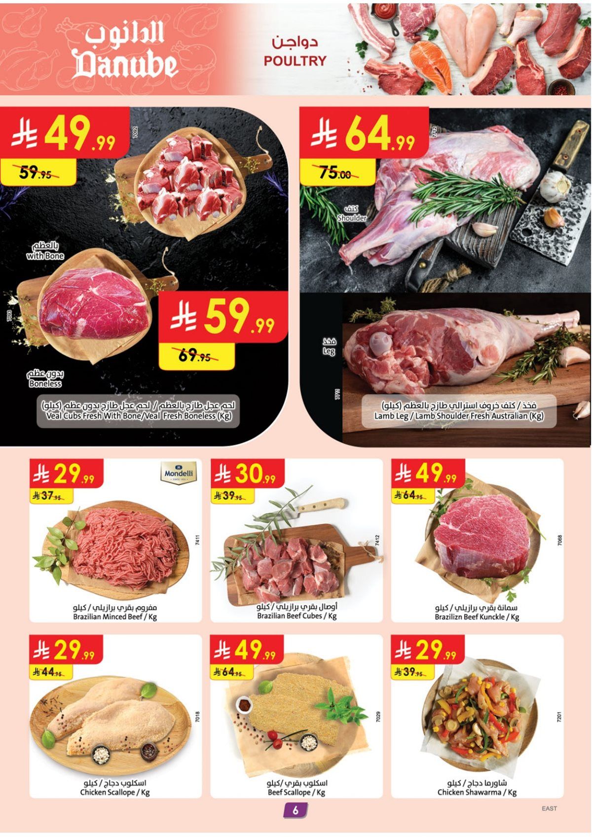 عروض الدانوب الدمام الاسبوعية الاربعاء 10/12/2025 - التخفيضات الشتوية 6 img96b788ab1443ccf039441f63a7aa79de - عروض الدانوب الدمام الاسبوعية الاربعاء 10/12/2025 - التخفيضات الشتوية