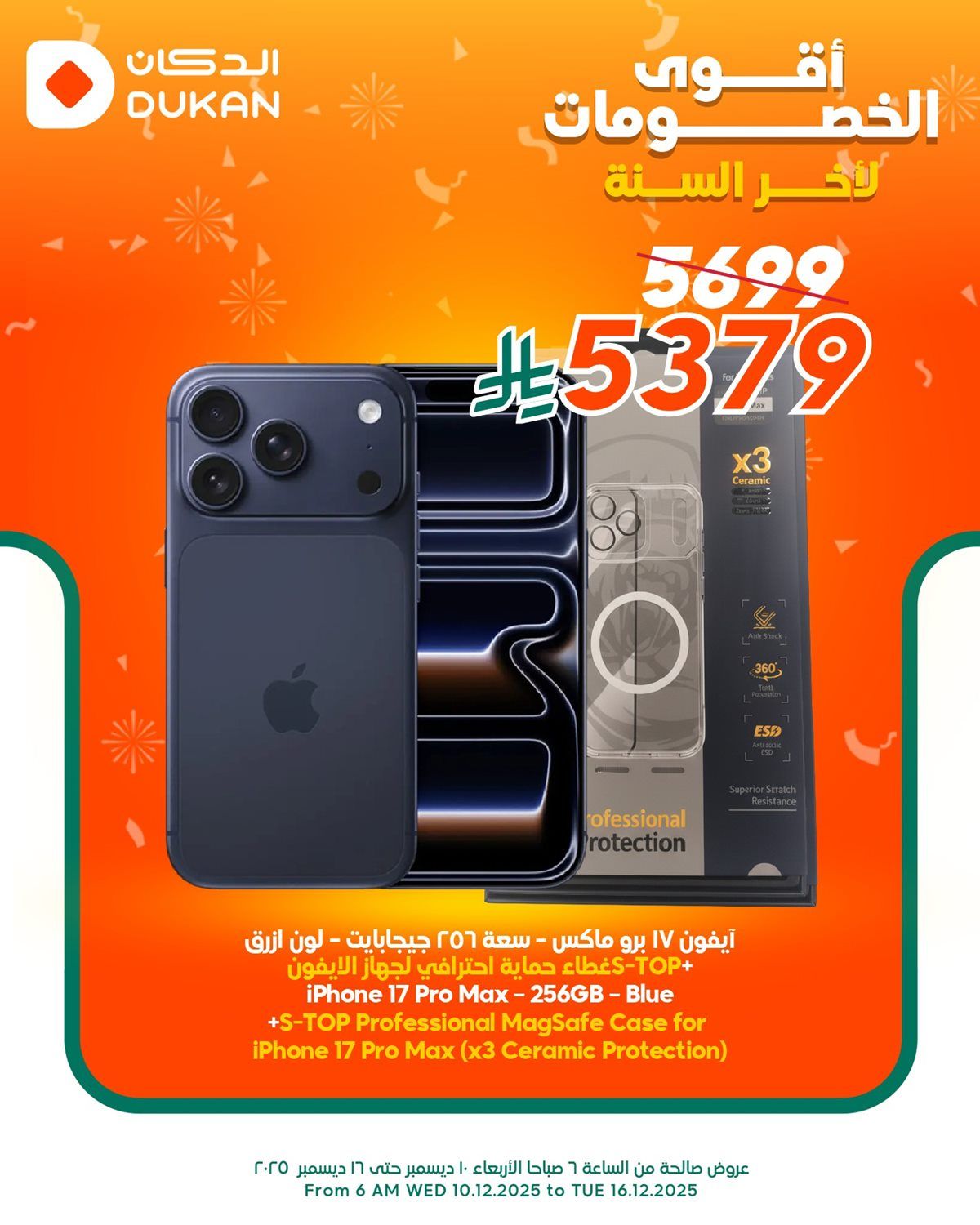عروض الدكان على الالكترونيات من 10 حتى 16 ديسمبر 2025 تخفيضات نهاية السنة 10 img0767d0810fdd952f17fbb73aaece88db - عروض الدكان على الالكترونيات من 10 حتى 16 ديسمبر 2025 تخفيضات نهاية السنة