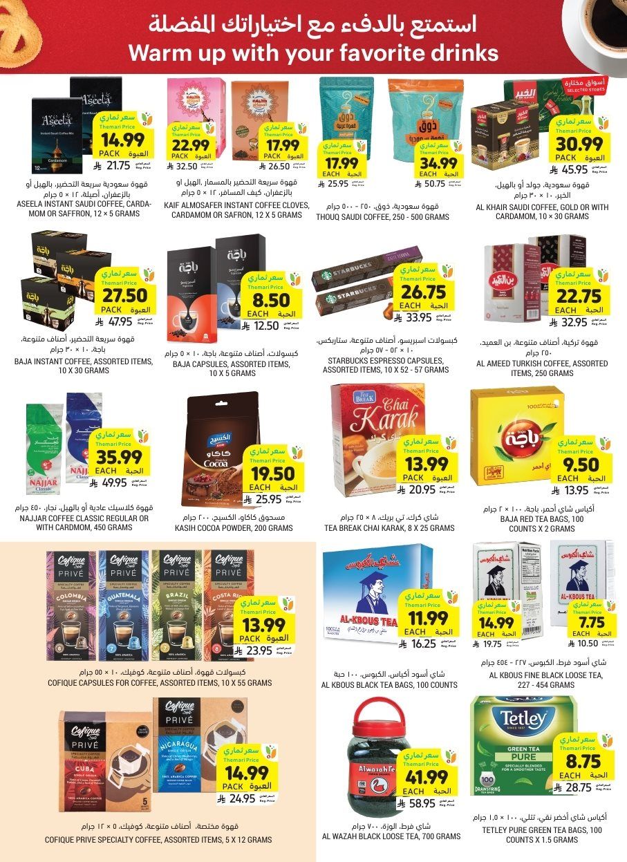 عروض التميمي الرياض الاسبوعية الاربعاء 19-6-1447هـ أقوي العروض 5 img82830e44f4a6c3277fd80cc6ec8b1a85 - عروض التميمي الرياض الاسبوعية الاربعاء 19-6-1447هـ أقوي العروض