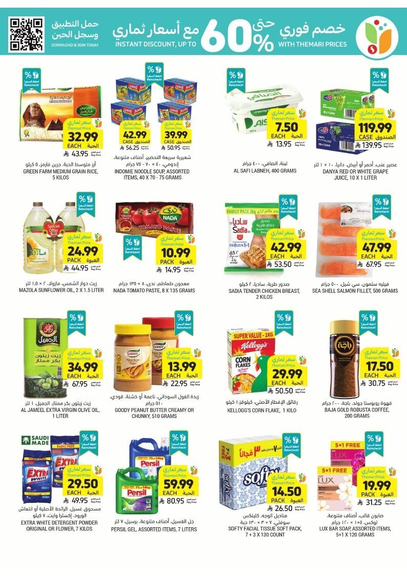 عروض التميمي الدمام الاسبوعية الأربعاء 10-12-2025 اقل الاسعار 3 img1fc5d7035bd5a32c9d6f5f7b13ceeebd - عروض التميمي الدمام الاسبوعية الأربعاء 10-12-2025 اقل الاسعار