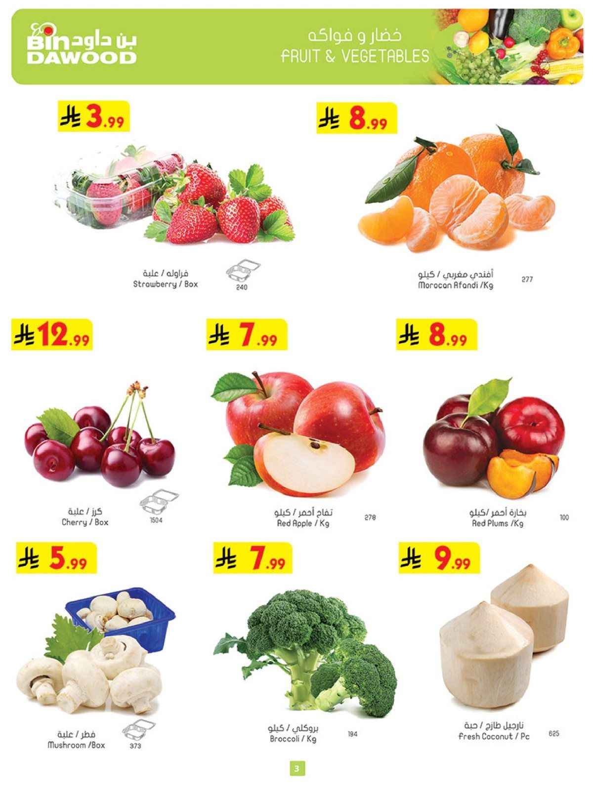 عروض بن داود مكة المكرمة الاسبوعية الاربعاء 10/12/2025 موسم التوفير الشتوي 3 img80b005b42068e26958ab9c39322041e4 - عروض بن داود مكة المكرمة الاسبوعية الاربعاء 10/12/2025 موسم التوفير الشتوي