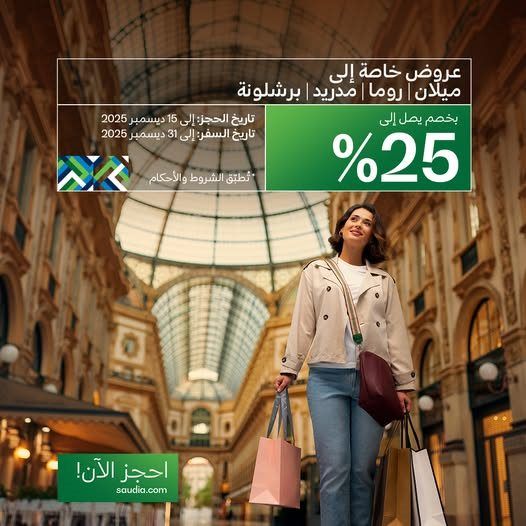 عروض الخطوط السعودية خصم يصل إلى 25% إلى وجهاتنا في إيطاليا وإسبانيا 2 img096328172441a4ef213a994cac034279 - عروض الخطوط السعودية خصم يصل إلى 25% إلى وجهاتنا في إيطاليا وإسبانيا