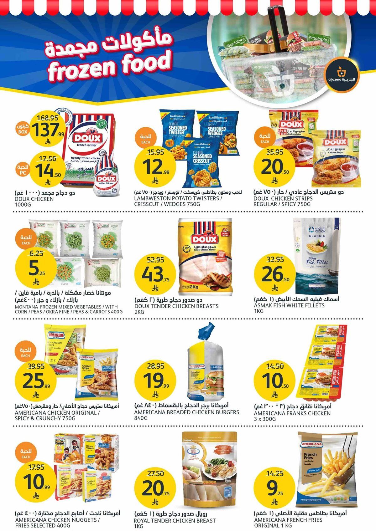 imgecc1a7df03f29e9976ad1bbde18d4c06 - عروض أسواق الجزيرة الاسبوعية الأربعاء 10 ديسمبر 2025 مهرجان الشواء