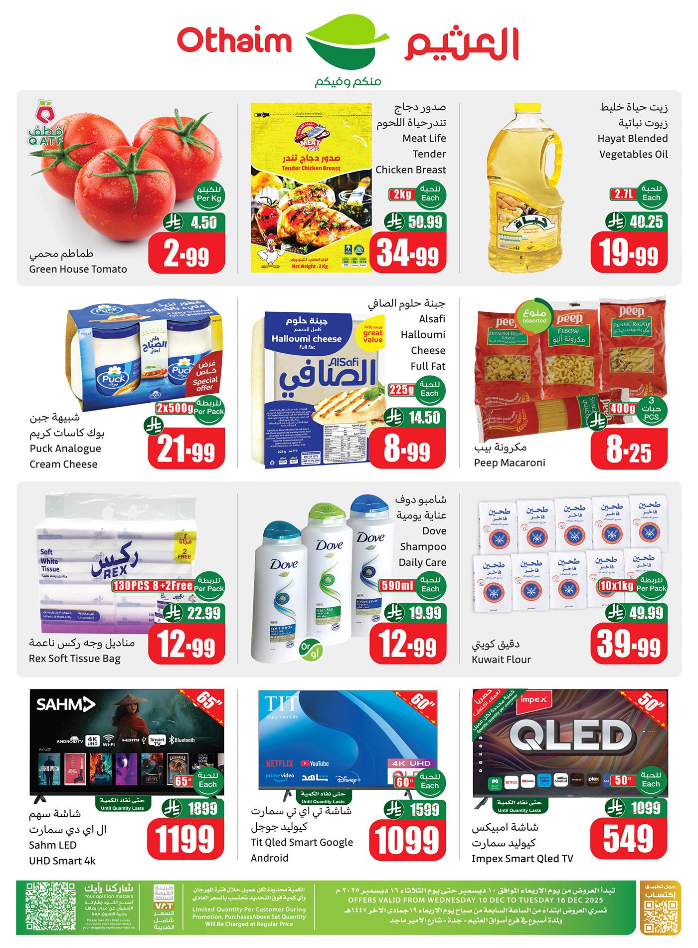 تصفح عروض العثيم لافتتاح فرع جدة الاربعاء 10/12/2025 | تخفيضات كبري بانتظاركم 2 597807741 1267841452043100 8793846398662183536 n - تصفح عروض العثيم لافتتاح فرع جدة الاربعاء 10/12/2025 | تخفيضات كبري بانتظاركم