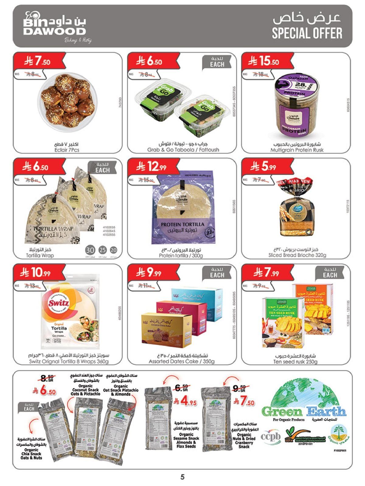 عروض بن داود مكة المكرمة الاسبوعية الاربعاء 10/12/2025 موسم التوفير الشتوي 5 img5e252f38ae34b143b5faf7e894277da7 - عروض بن داود مكة المكرمة الاسبوعية الاربعاء 10/12/2025 موسم التوفير الشتوي