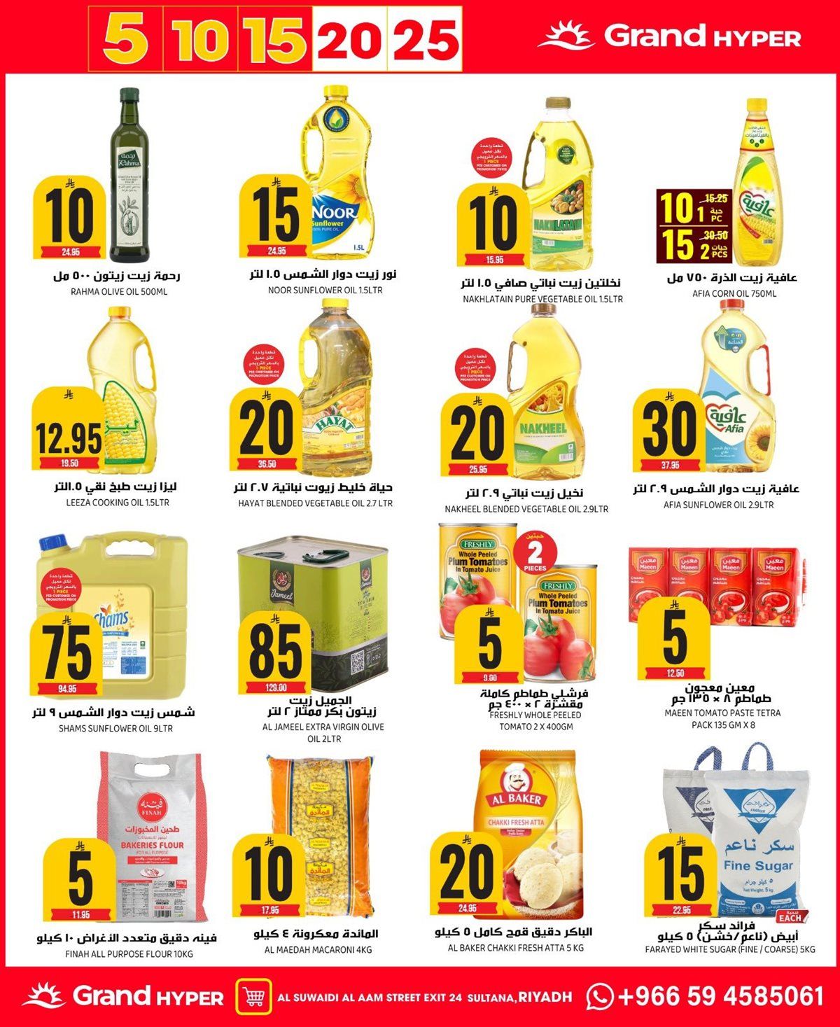 عروض جراند هايبر الرياض الاربعاء 10 ديسمبر 2025 - الافضل دائما 6 img5049d33c27f1432de6219c82ad4511d5 - عروض جراند هايبر الرياض الاربعاء 10 ديسمبر 2025 - الافضل دائما
