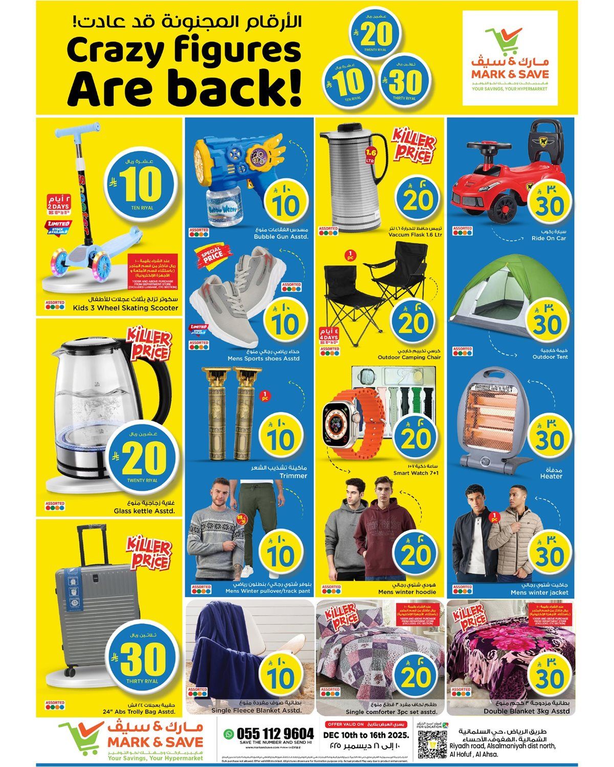 عروض مارك اند سيف الاحساء الاسبوعية الاربعاء 10 ديسمبر 2025 الارقام المجنونة عادت 9 img65e52015e187cedce6ab66eb859c0cc3 - عروض مارك اند سيف الاحساء الاسبوعية الاربعاء 10 ديسمبر 2025 الارقام المجنونة عادت