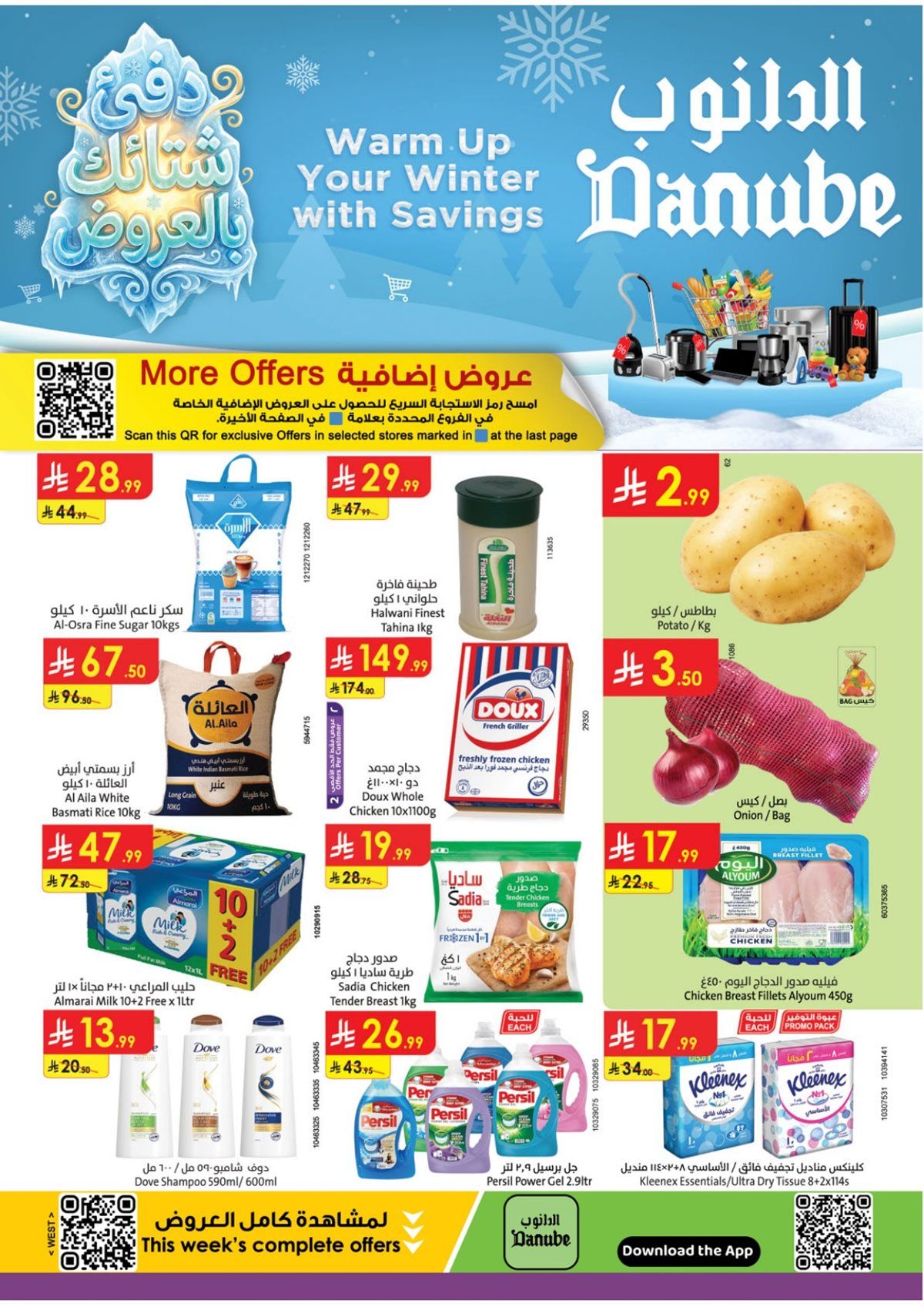 عروض الدانوب جدة الاسبوعية الأربعاء 10 ديسمبر 2025 | عروض التوفير الشتوية 1 img193c98caf18b6cc3b3921401b8e8aa26 - عروض الدانوب جدة الاسبوعية الأربعاء 10 ديسمبر 2025 | عروض التوفير الشتوية