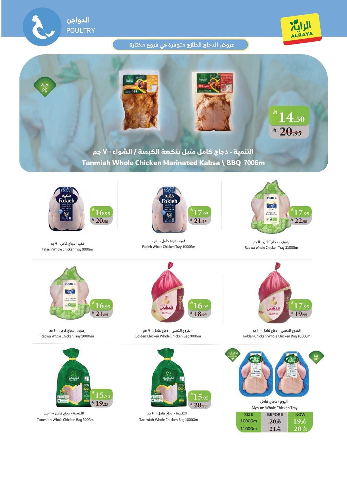 عروض اسواق الراية جدة الأسبوعية الأربعاء 10/12/2025 اقل الاسعار 6 img86e142665623de70970ab79d948a6c0d - عروض اسواق الراية جدة الأسبوعية الأربعاء 10/12/2025 اقل الاسعار