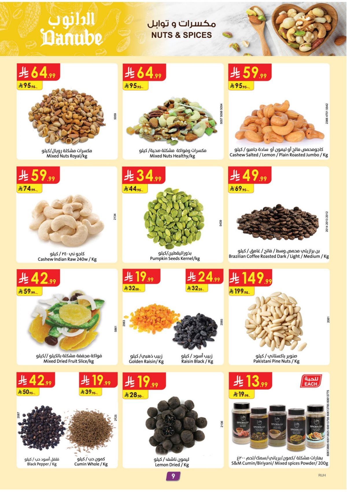 تصفح عروض الدانوب الرياض الاسبوعية الاربعاء 10 ديسمبر 2025 ووفر الكثير 9 img8615372ba491d7792c48ccedd6f901df - تصفح عروض الدانوب الرياض الاسبوعية الاربعاء 10 ديسمبر 2025 ووفر الكثير