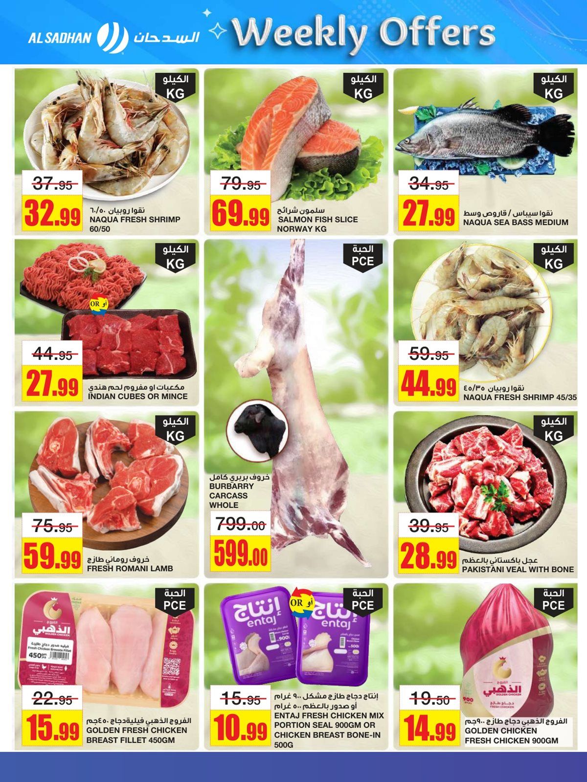 عروض السدحان الاسبوعية الأربعاء 10 ديسمبر 2025 | افضل العروض 4 imgba35e37fed0590163aeecfd75a6d602d - عروض السدحان الاسبوعية الأربعاء 10 ديسمبر 2025 | افضل العروض