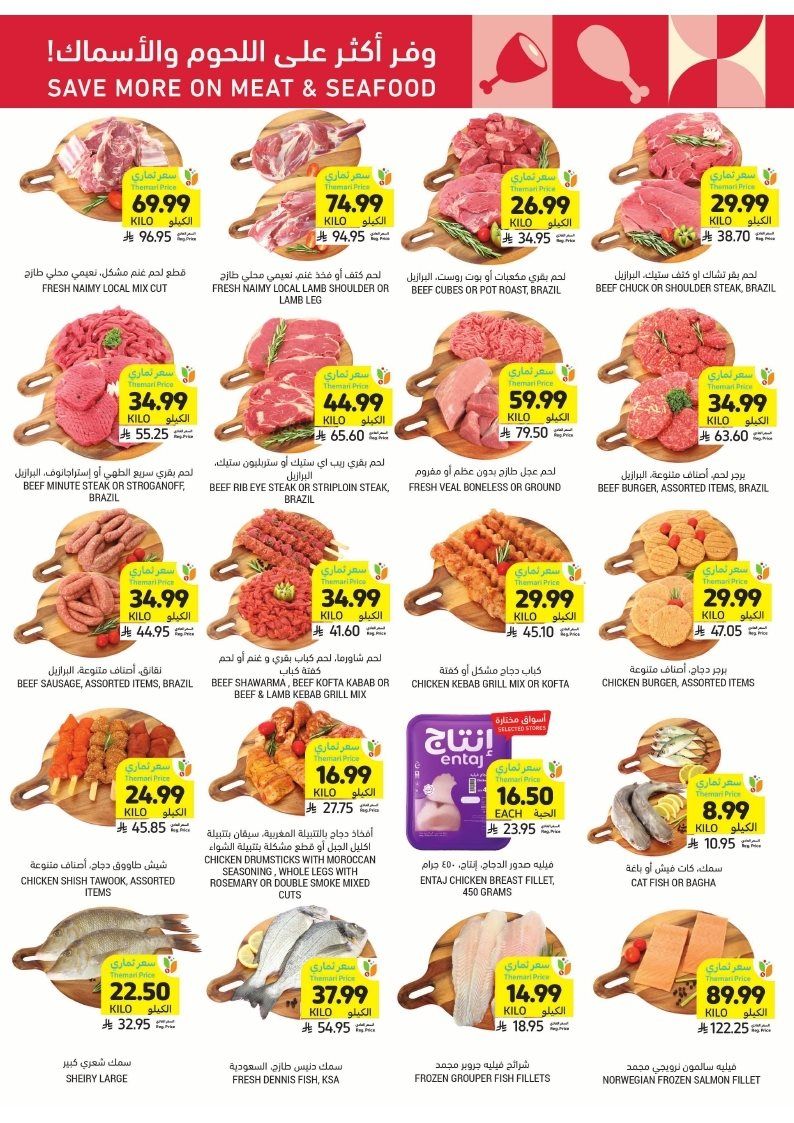 عروض التميمي الرياض الاسبوعية الاربعاء 19-6-1447هـ أقوي العروض 8 img1bb38557adc71008582528a5861f7a5b - عروض التميمي الرياض الاسبوعية الاربعاء 19-6-1447هـ أقوي العروض