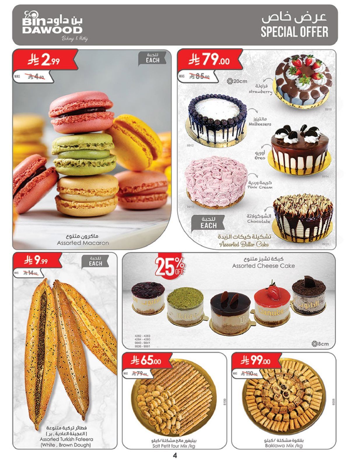 عروض بن داود مكة المكرمة الاسبوعية الاربعاء 10/12/2025 موسم التوفير الشتوي 4 img21c2929fb99137f9d622451442051409 - عروض بن داود مكة المكرمة الاسبوعية الاربعاء 10/12/2025 موسم التوفير الشتوي