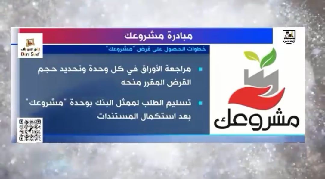 مبادرة مشروعك