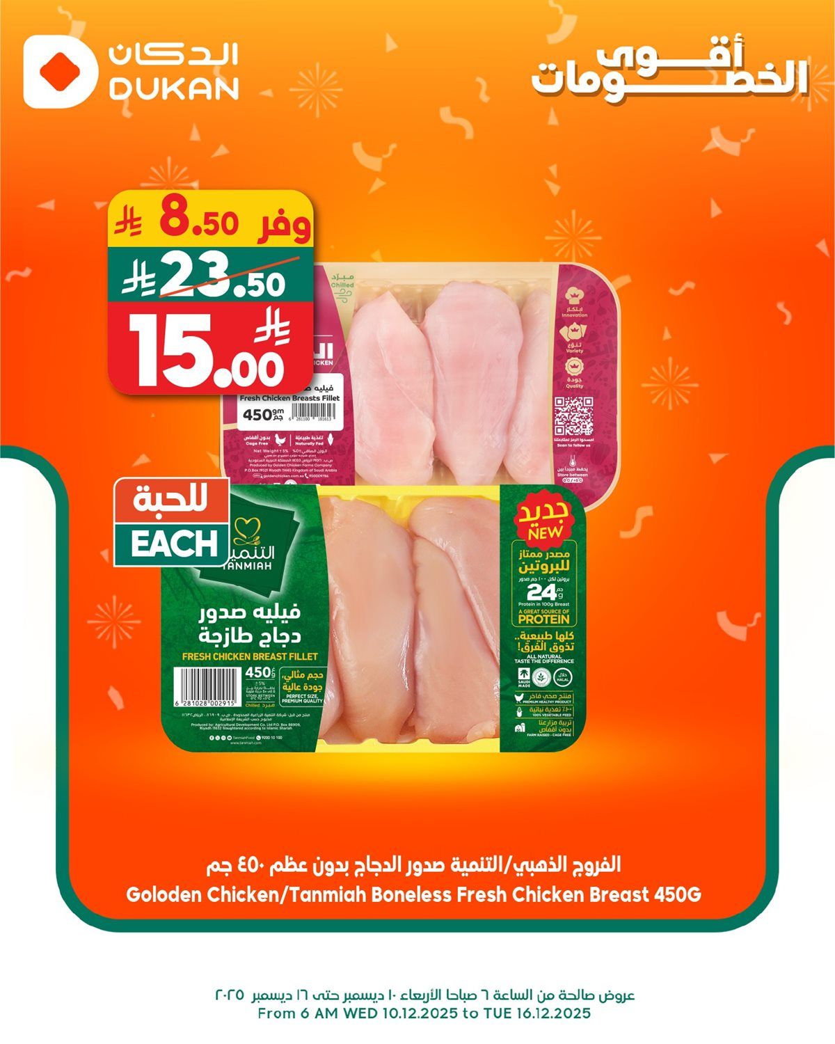 عروض الدكان ليوم الخميس فقط 11 ديسمبر 2025 خربناها على الاخر 4 img11ead1e25c4b5ec5614046ec9d40c8ce - عروض الدكان ليوم الخميس فقط 11 ديسمبر 2025 خربناها على الاخر