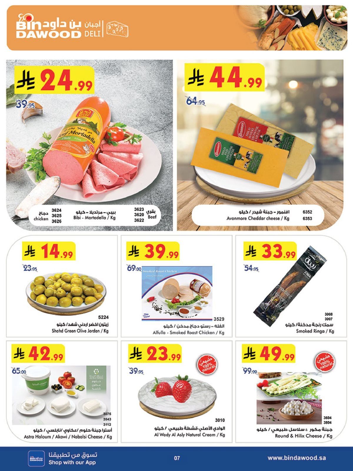 عروض بن داود المدينة المنورة الاربعاء 19 جماد الاخر 1447هـ | موسم التوفير 7 img095a09c944e41d8cd1ecd9c1180d3aae - عروض بن داود المدينة المنورة الاربعاء 19 جماد الاخر 1447هـ | موسم التوفير