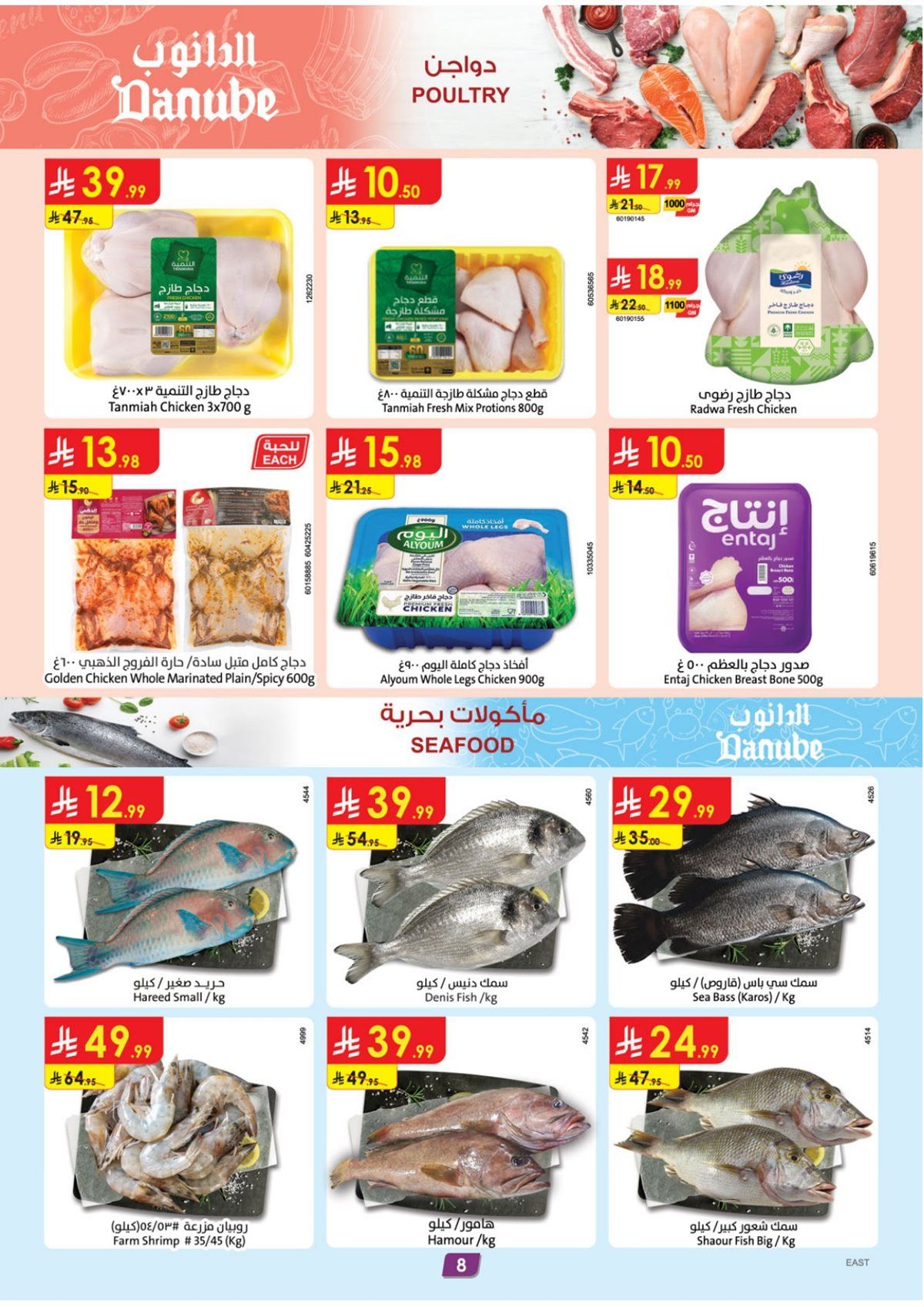 عروض الدانوب الاحساء الاسبوعية الاربعاء 10/12/2025 | عروض الشتاء 8 img97373d50bf3ed607578b20680d732639 - عروض الدانوب الاحساء الاسبوعية الاربعاء 10/12/2025 | عروض الشتاء