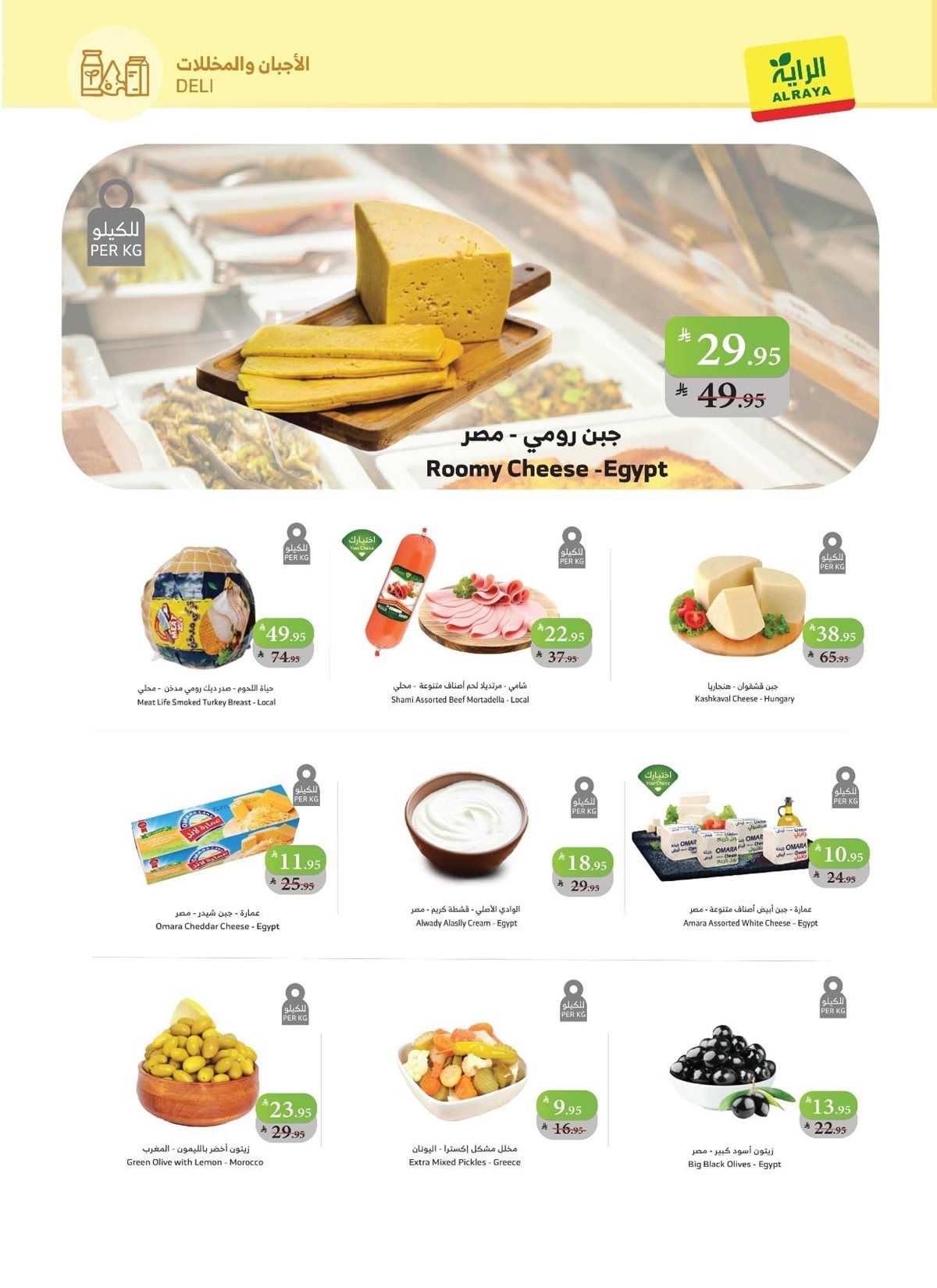 img8027aa8bfb8b0f6f6757a7524e15d434 - عروض أسواق الراية الاسبوعية الاربعاء 10 ديسمبر 2025 مفاجأتنا مستمرة