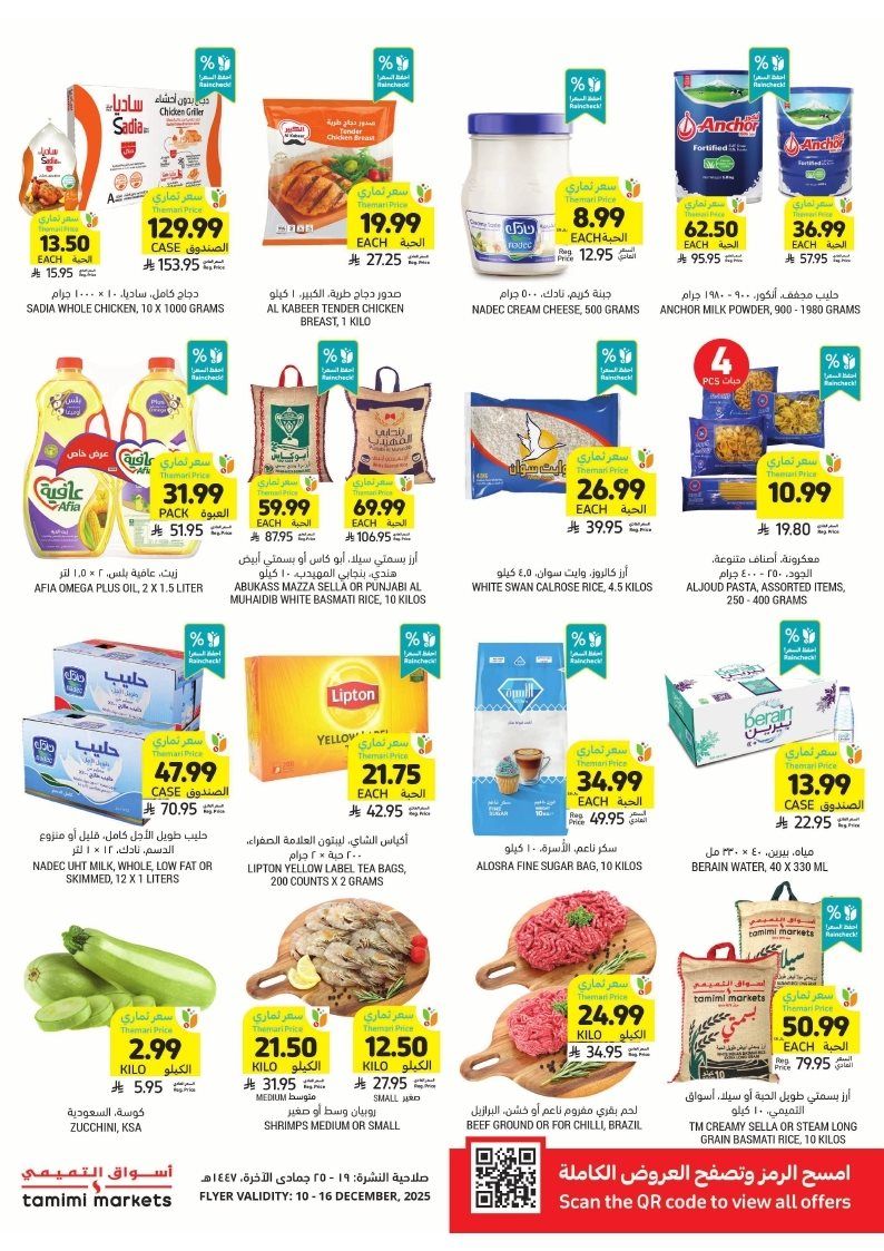 عروض التميمي الرياض الاسبوعية الاربعاء 19-6-1447هـ أقوي العروض 2 imgebb2d8cabc411a872e79dbba8e9bcc8e - عروض التميمي الرياض الاسبوعية الاربعاء 19-6-1447هـ أقوي العروض