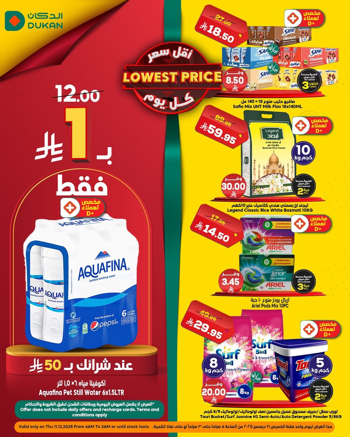 عروض الدكان ليوم الخميس فقط 11 ديسمبر 2025 خربناها على الاخر 1 imgb9bdd117302f2604b38e7e68a9265f59 - عروض الدكان ليوم الخميس فقط 11 ديسمبر 2025 خربناها على الاخر