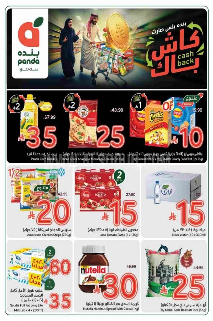 عروض بنده و هايبر بنده السعودية اليوم 10 ديسمبر حتى 16 ديسمبر 2025 الكاش باك عروض بنده و هايبر بنده السعودية اليوم 10 ديسمبر حتى 16 ديسمبر 2025 الكاش باك