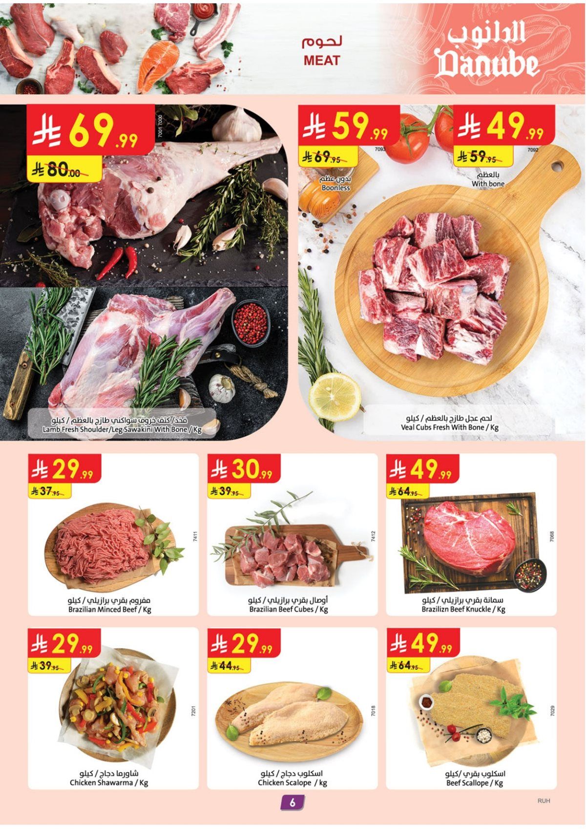 تصفح عروض الدانوب الرياض الاسبوعية الاربعاء 10 ديسمبر 2025 ووفر الكثير 6 img482fadd1b88b513a82d1635348dc91ea - تصفح عروض الدانوب الرياض الاسبوعية الاربعاء 10 ديسمبر 2025 ووفر الكثير