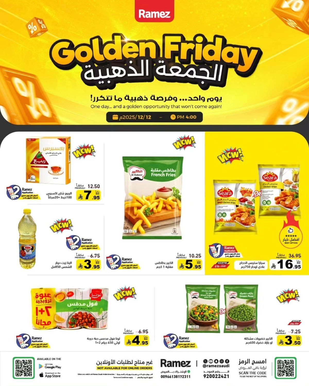 عروض رامز السعودية الجمعة الذهبية في 12 ديسمبر 2025 4 imgd3ec895941ce80ddb178490c451dc527 - عروض رامز السعودية الجمعة الذهبية في 12 ديسمبر 2025