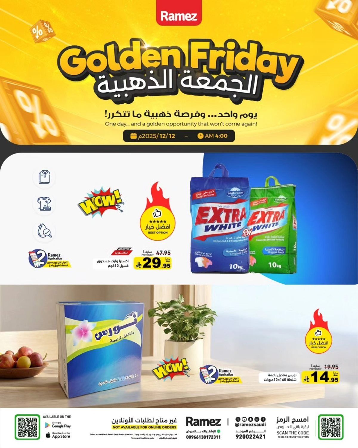 عروض اسواق رامز السعودية الجمعة 12-12-2025 ساعات محدودة 4 img5e286bf5e40f74161aca523f5a8b4dad - عروض اسواق رامز السعودية الجمعة 12-12-2025 ساعات محدودة