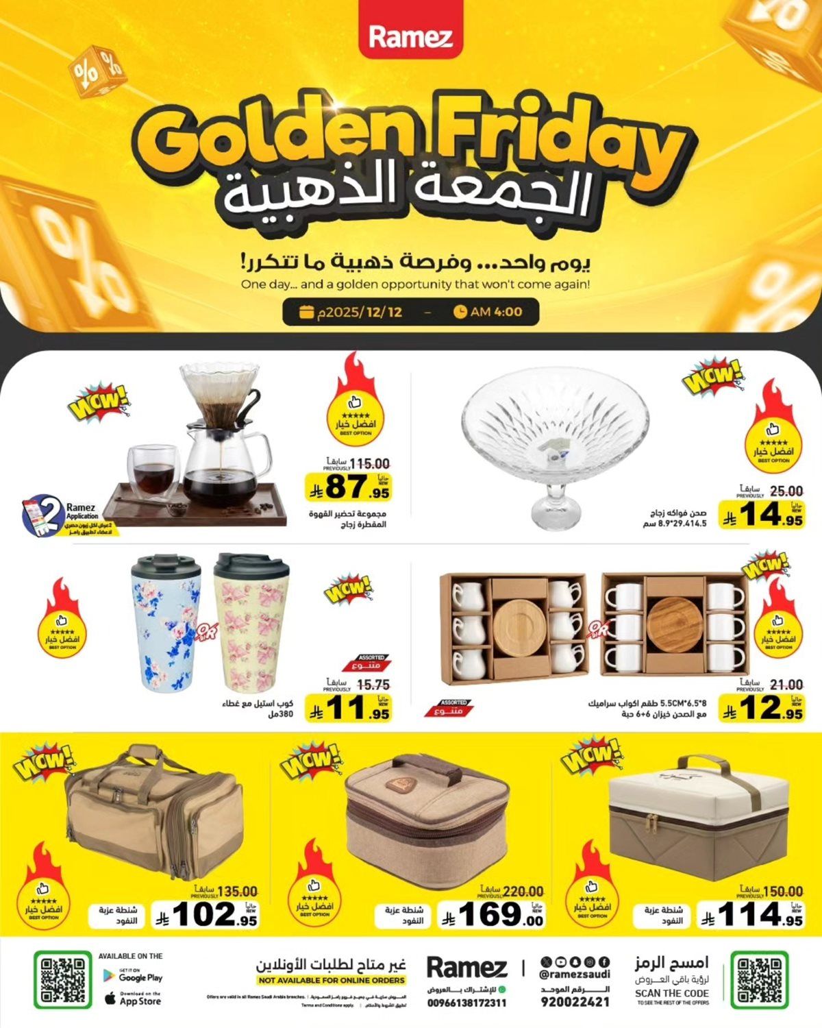 عروض اسواق رامز السعودية الجمعة 12-12-2025 ساعات محدودة 6 imgb572c541fddb9ebbff387a892307d2cd - عروض اسواق رامز السعودية الجمعة 12-12-2025 ساعات محدودة