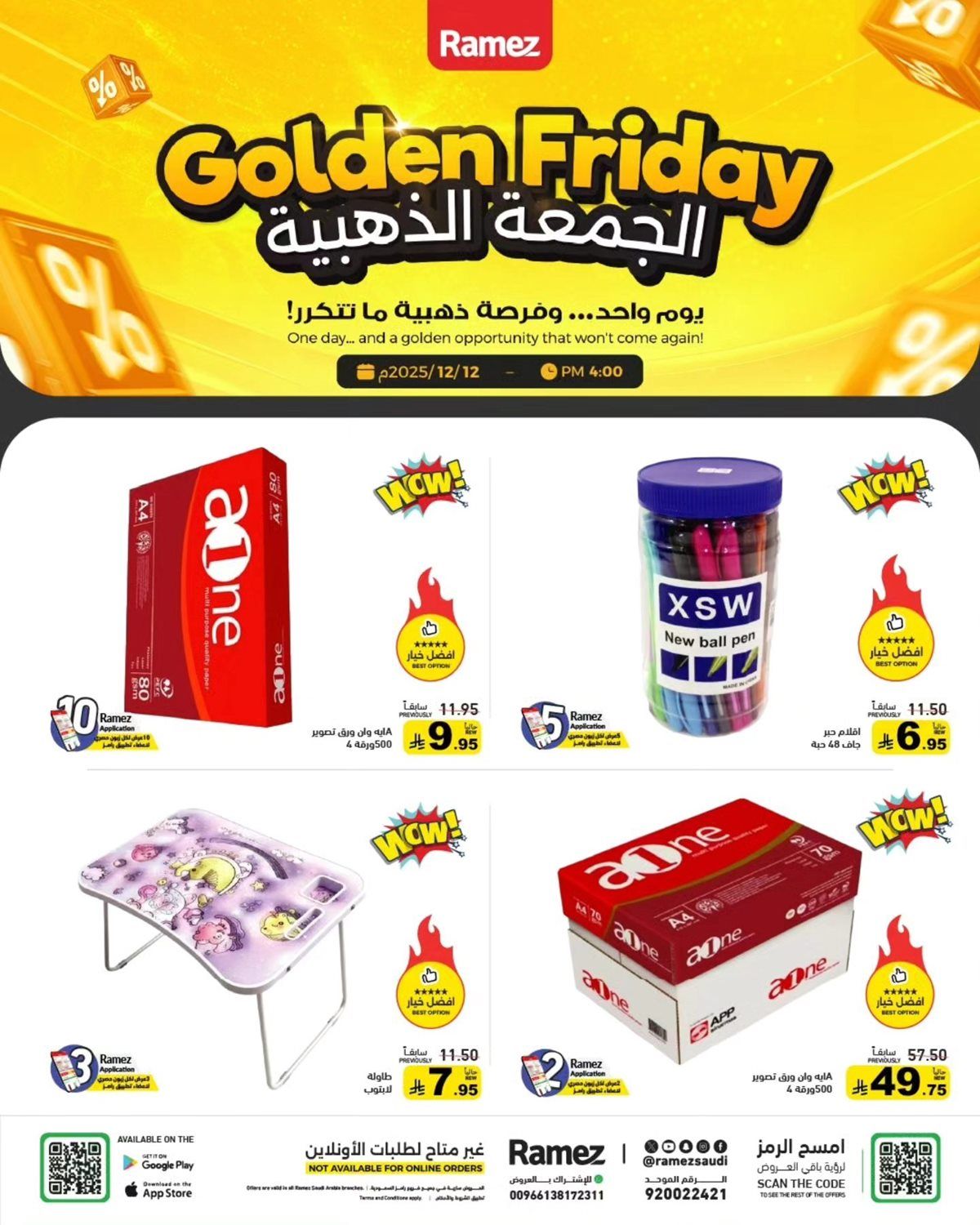عروض رامز السعودية الجمعة الذهبية في 12 ديسمبر 2025 10 img4f675a60974fe4d81c6d3e811231b886 - عروض رامز السعودية الجمعة الذهبية في 12 ديسمبر 2025