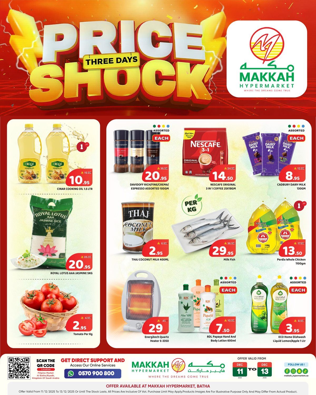 عروض مكة هايبر ماركت الاسبوعية بالرياض الخميس 20 جماد الاخر 1447هـ | لمدة 3 ايام 1 img74876e184732fa4b54f02d0c18db6a0d - عروض مكة هايبر ماركت الاسبوعية بالرياض الخميس 20 جماد الاخر 1447هـ | لمدة 3 ايام