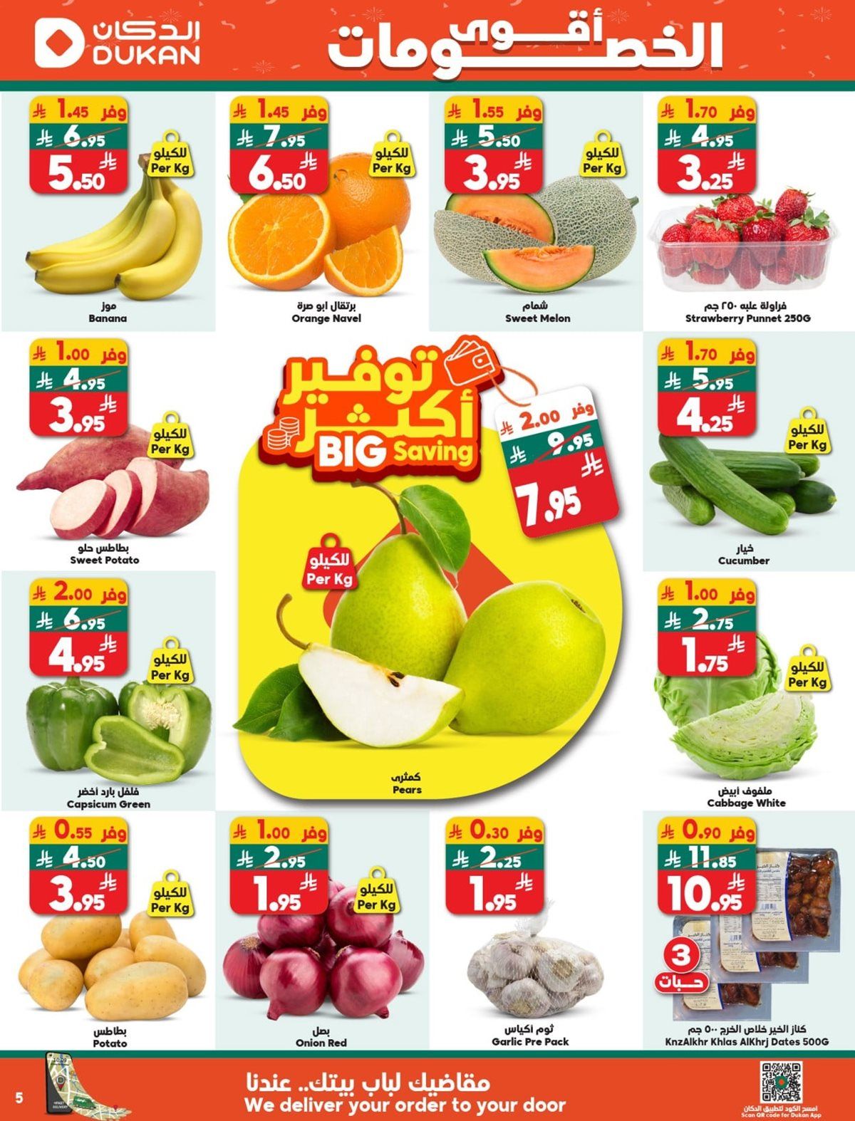 عروض الدكان جدة الاسبوعية الخميس 20 جماد الاخر 1447هـ | تخفيضات خاصة 5 img71cba95c1203d08fdd5a1937a6225294 - عروض الدكان جدة الاسبوعية الخميس 20 جماد الاخر 1447هـ | تخفيضات خاصة