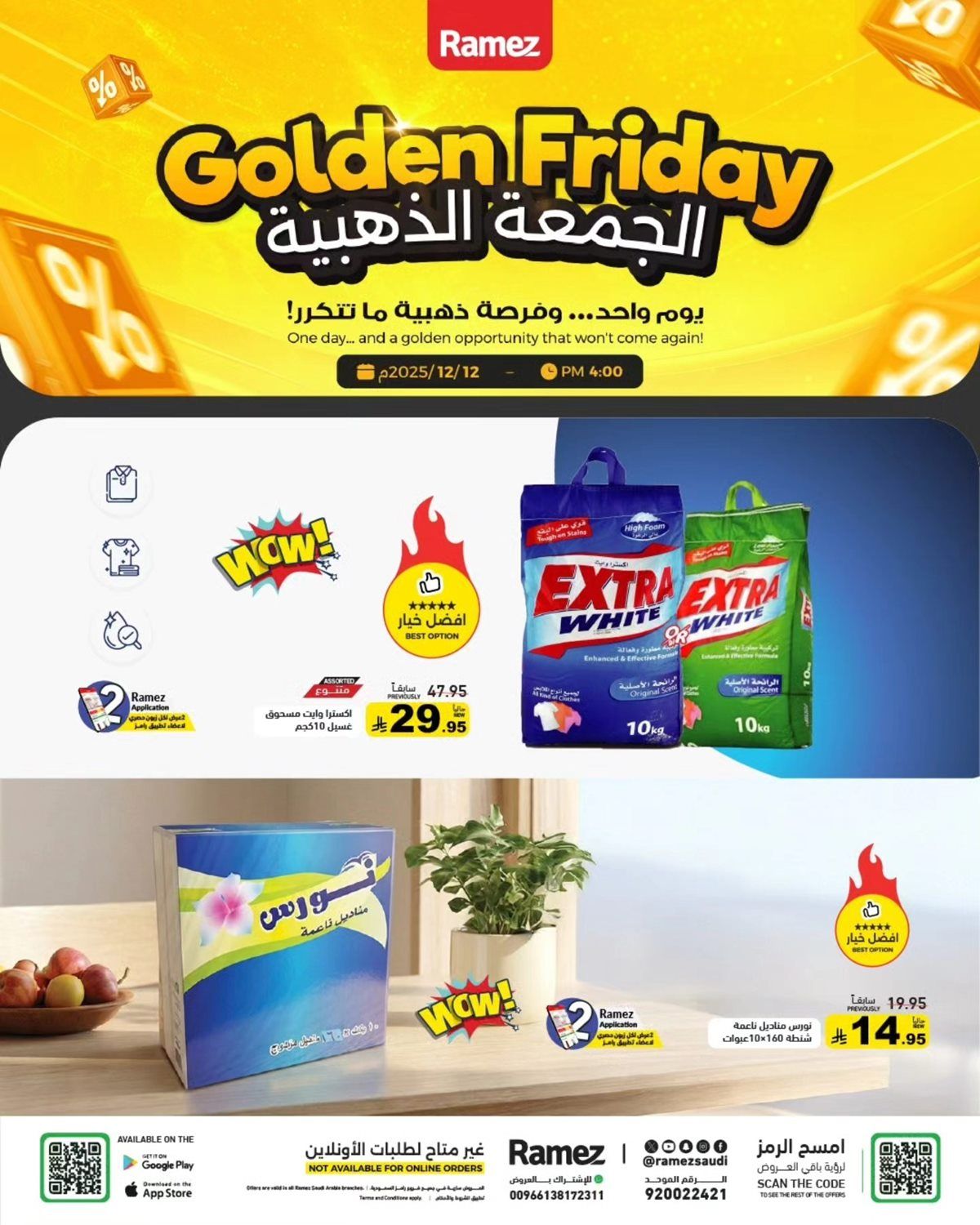 عروض رامز السعودية الجمعة الذهبية في 12 ديسمبر 2025 3 img8180625a0c0b61e3b5c26c8a1e81ad18 - عروض رامز السعودية الجمعة الذهبية في 12 ديسمبر 2025