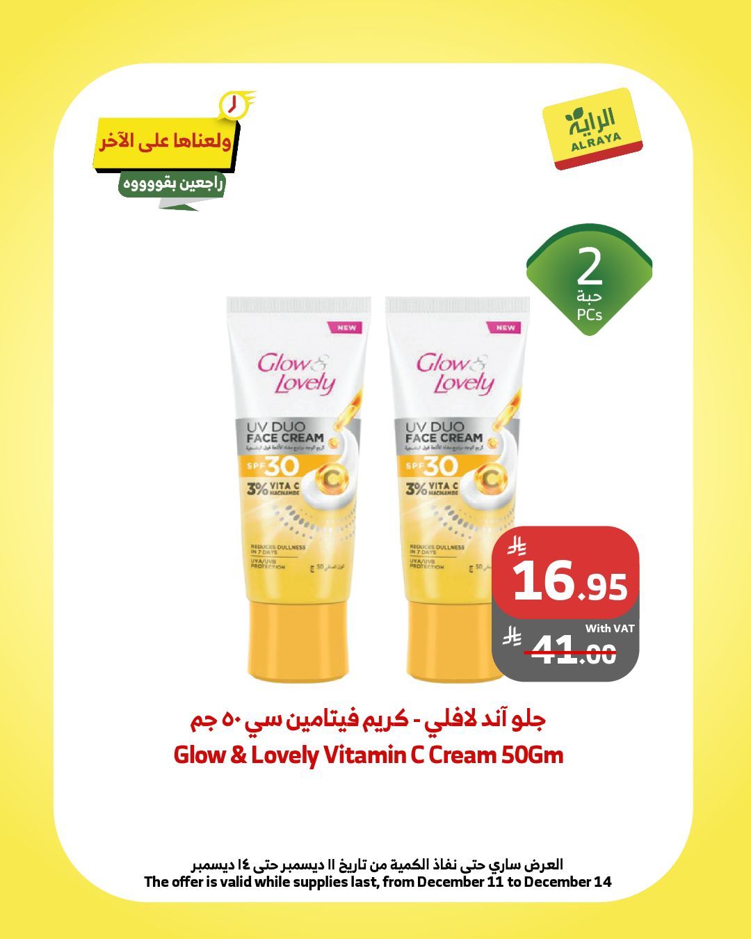 عروض الراية الويكند الخميس 11/12/2025 لمدة 3 ايام 7 598646245 1161637126094523 486541608423336105 n - عروض الراية الويكند الخميس 11/12/2025 لمدة 3 ايام