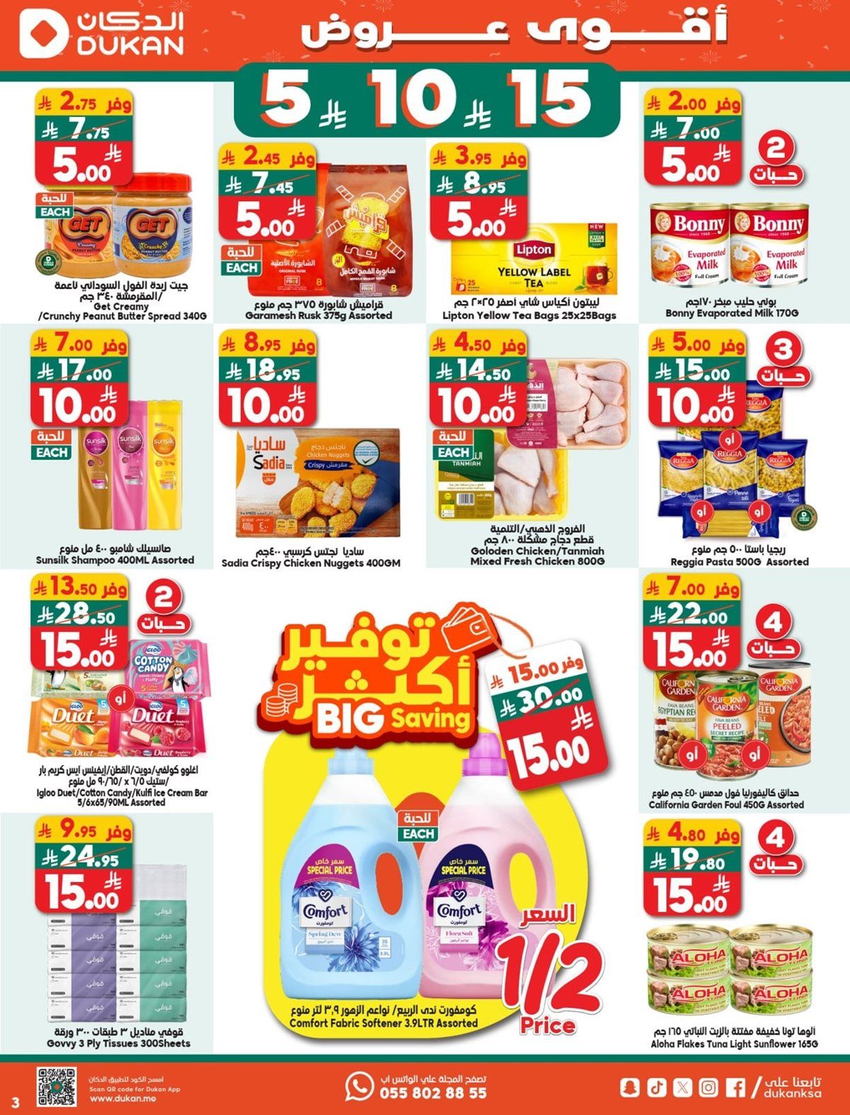 عروض الدكان جدة الاسبوعية الخميس 20 جماد الاخر 1447هـ | تخفيضات خاصة 3 imgdb4b920df07c182e2323f93f72e1e808 - عروض الدكان جدة الاسبوعية الخميس 20 جماد الاخر 1447هـ | تخفيضات خاصة