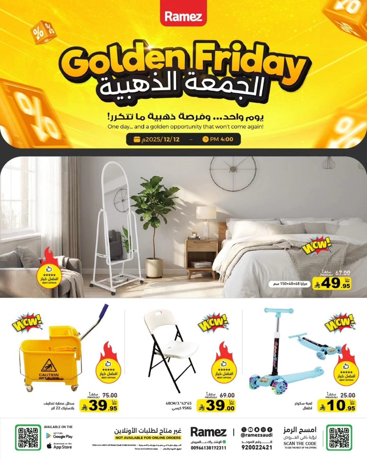 عروض رامز السعودية الجمعة الذهبية في 12 ديسمبر 2025 8 img9ed0f818b389c838f2a7145e2a33a637 - عروض رامز السعودية الجمعة الذهبية في 12 ديسمبر 2025