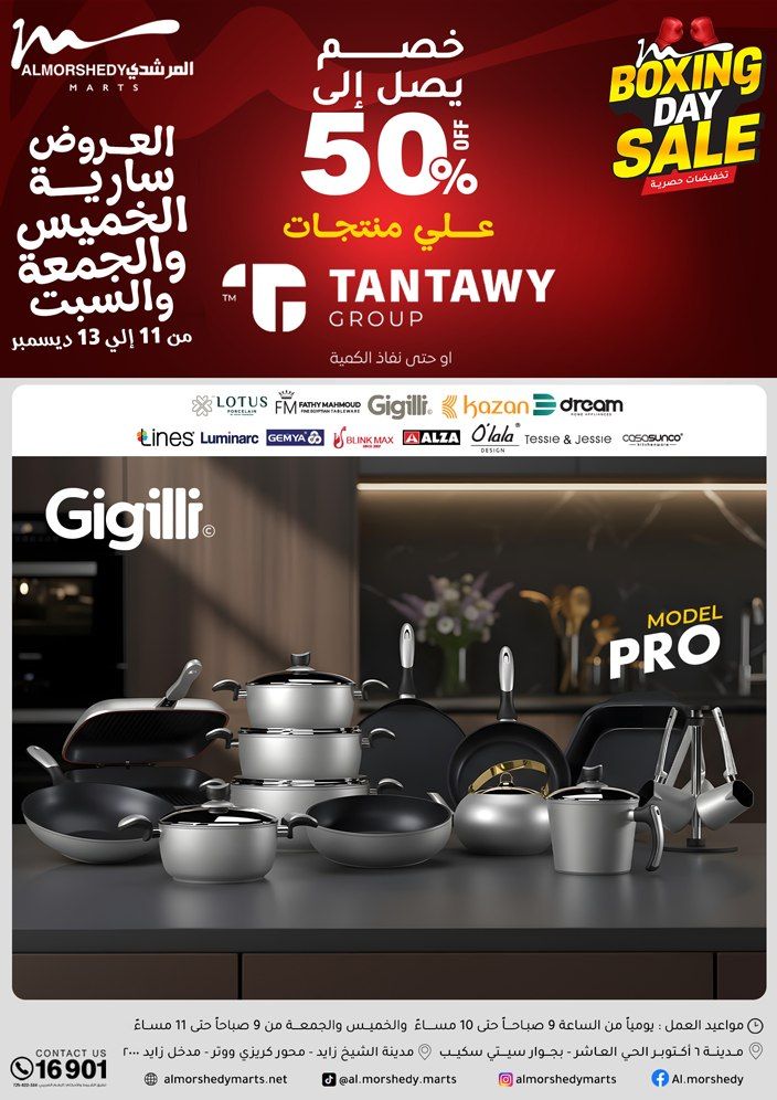 عروض المرشدى اليوم الخميس للسبت 11 - 12 - 13 ديسمبر 2025 البوكسينج داى عروض المرشدى اليوم الخميس للسبت 11 - 12 - 13 ديسمبر 2025 البوكسينج داى