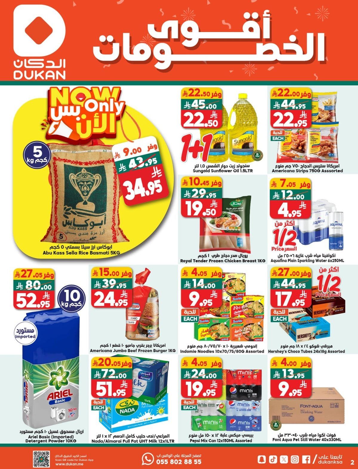 عروض الدكان جدة الاسبوعية الخميس 20 جماد الاخر 1447هـ | تخفيضات خاصة 2 imgfbdb3d67910540ec1774c2b8d792af88 - عروض الدكان جدة الاسبوعية الخميس 20 جماد الاخر 1447هـ | تخفيضات خاصة