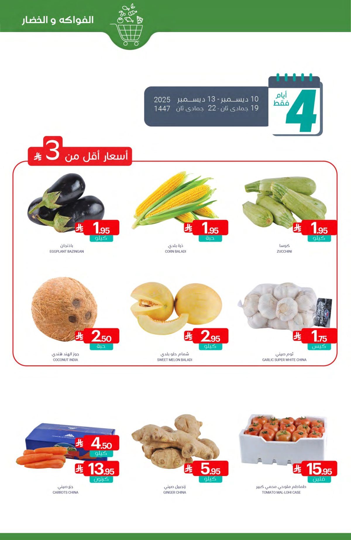 عروض أسواق المنتزه الأسبوعية الاربعاء 19 جماد الاخر 1447هـ - تسوق ووفر 3 imga63141b49439590b858c3e0451d6ac64 - عروض أسواق المنتزه الأسبوعية الاربعاء 19 جماد الاخر 1447هـ - تسوق ووفر