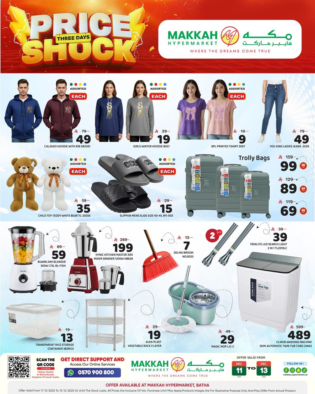 عروض مكة هايبر ماركت الاسبوعية بالرياض الخميس 20 جماد الاخر 1447هـ | لمدة 3 ايام 2 img5c451d329744f1d5771789cedb80e429 - عروض مكة هايبر ماركت الاسبوعية بالرياض الخميس 20 جماد الاخر 1447هـ | لمدة 3 ايام