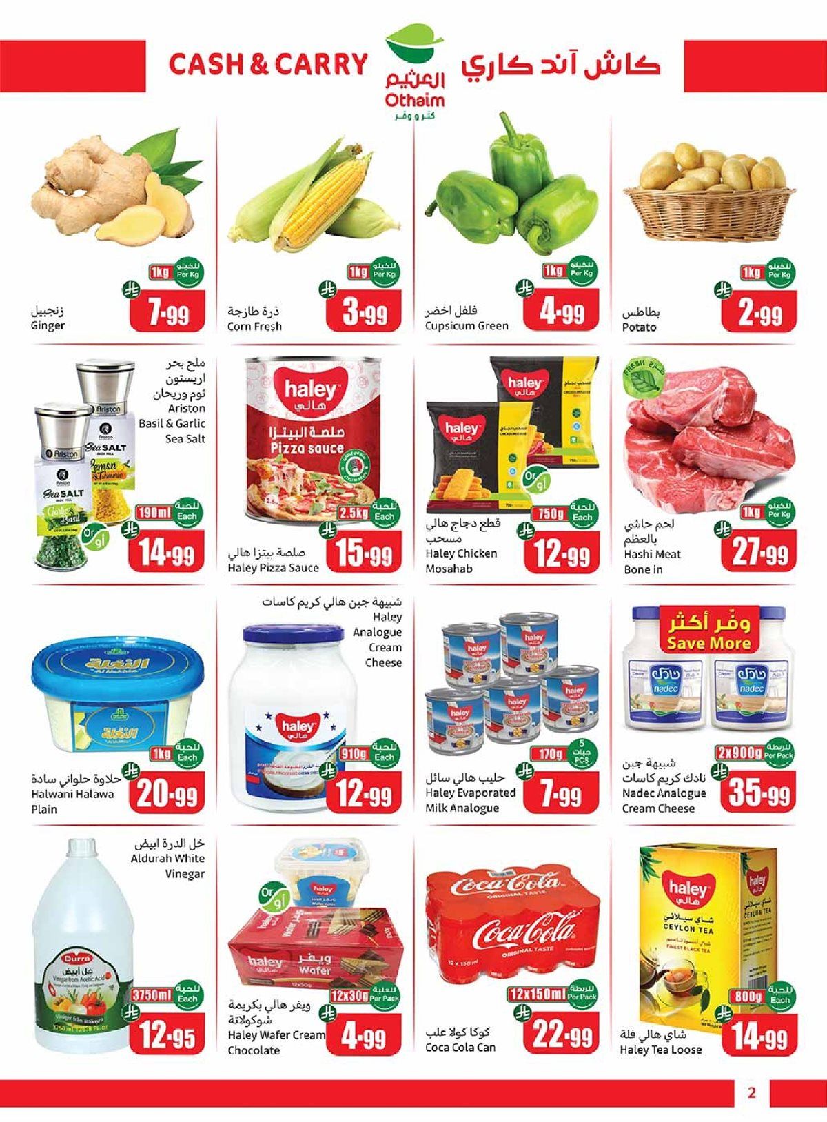 عروض اسواق العثيم الاسبوعية حتي الثلاثاء 23 ديسمبر 2025 | كاش اند كاري 2 da1d 916e af20 8893.jpg - عروض اسواق العثيم الاسبوعية حتي الثلاثاء 23 ديسمبر 2025 | كاش اند كاري